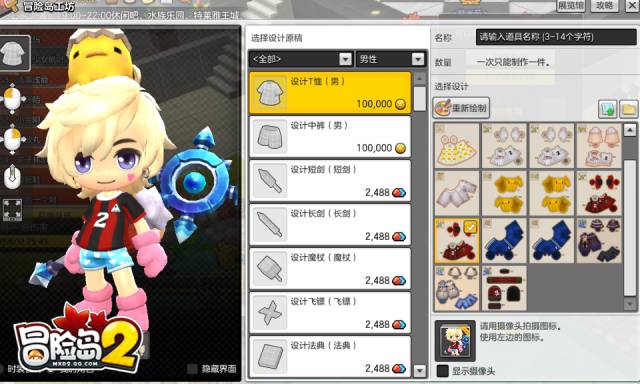 冒险岛2新冒险,冒险岛2资料