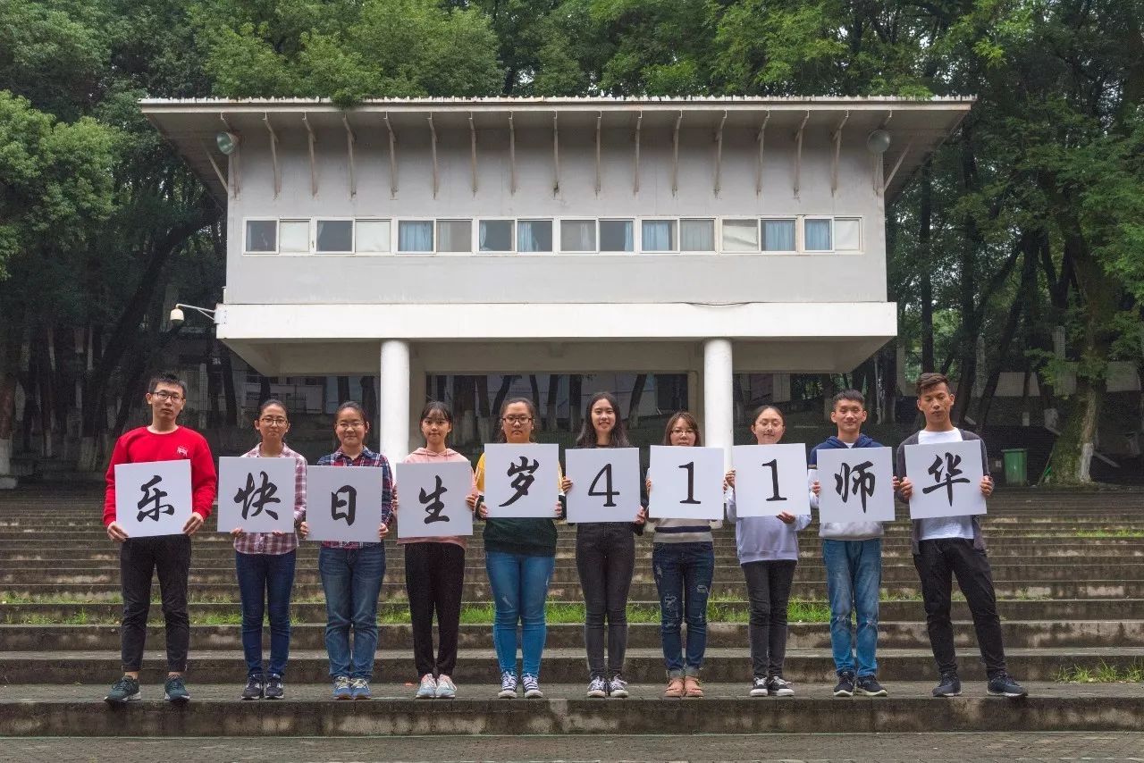 华师生日快乐,祝母校116岁生日快乐