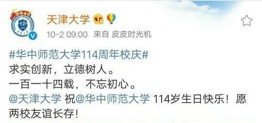 华师生日快乐,祝母校116岁生日快乐