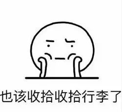 假期余额已不足怎么返程,假期余额已不足这份提醒请收好