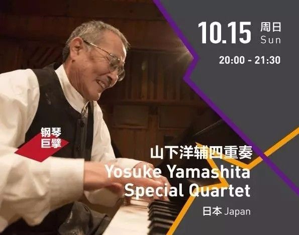 福利｜第七届OCT-LOFT国际爵士音乐节重磅来袭！