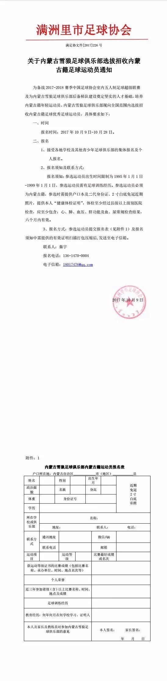 满洲里雪狼足球俱乐部教练,满洲里雪狼足球俱乐部在哪