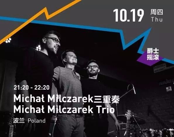 福利｜第七届OCT-LOFT国际爵士音乐节重磅来袭！