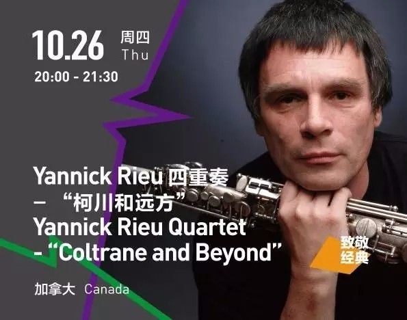 福利｜第七届OCT-LOFT国际爵士音乐节重磅来袭！