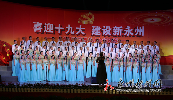 永州市直机关合唱比赛,永州市市直机关合唱比赛