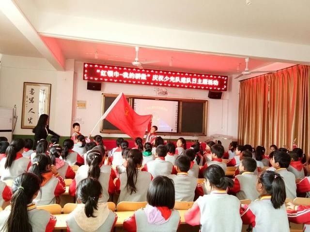 少先队喜迎十九大主题活动,喜迎少先队建队74周年