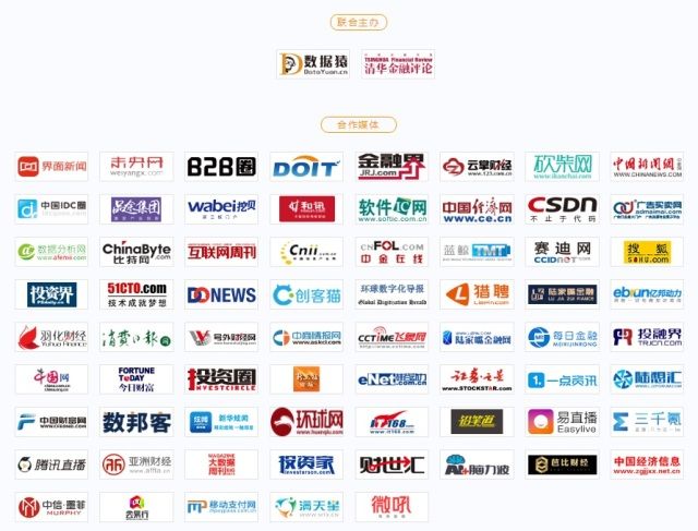 “数据驱动金融商业裂变”论坛详细日程｜活动报名倒计时