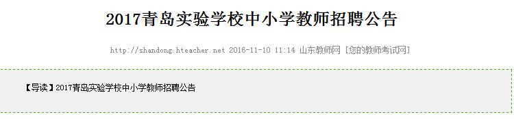 崂山区实验学校2023招生简章,崂山区2024年小学招生简章