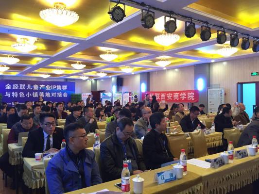 蔚世界参加全经联儿童产业IP集群与特色小镇落地对接会