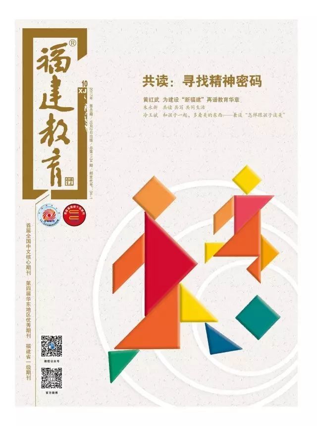 读刊丨秋风劲，草木零，《福建教育》（小学）10月新刊邀您赏读！