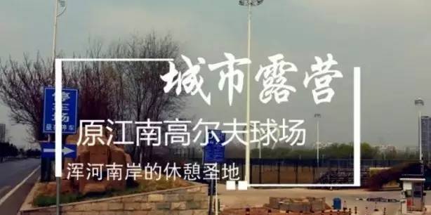 沈阳浑河游玩攻略,沈阳旅游指南专著