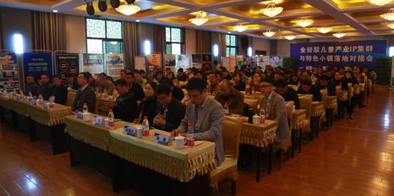 蔚世界参加全经联儿童产业IP集群与特色小镇落地对接会