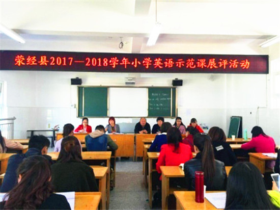 2017年荥经县小学英语教研活动在严道二小成功举行