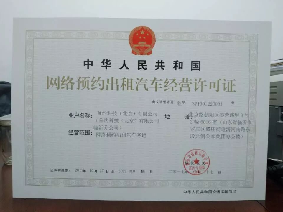 临沂网约车除了滴滴跑哪个平台,临沂网约车条件最新规定