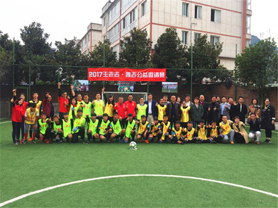 荥经县花滩中学开展“王老吉·雅吉足球公益邀请赛”