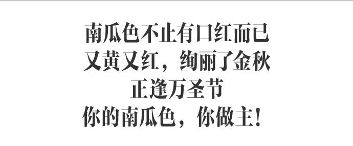 你的金秋万圣节，南瓜色做主！｜种草机