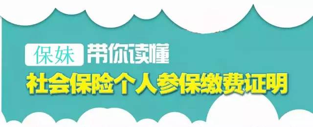 社会保险个人参保表解析 (五险一金的参保证明怎么开)