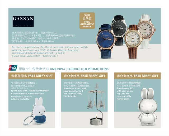 秋日福利｜史基浦机场黄金周，购物乐翻天！