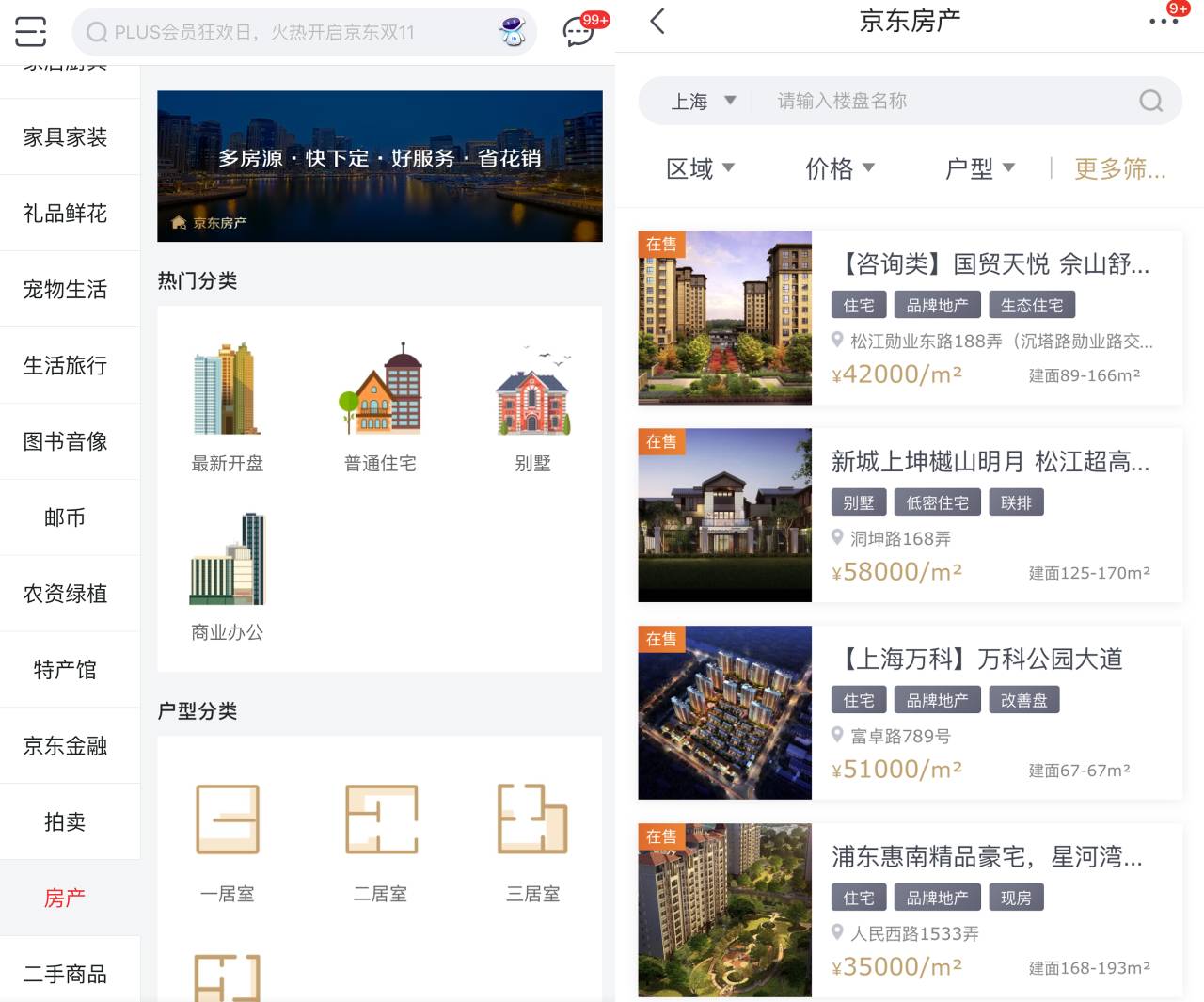 在京东买家具会比实体店便宜吗,京东预售的东西会便宜吗