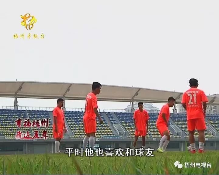 梧州足球比赛场地是在哪里,在梧州体育训练基地举办的足球赛