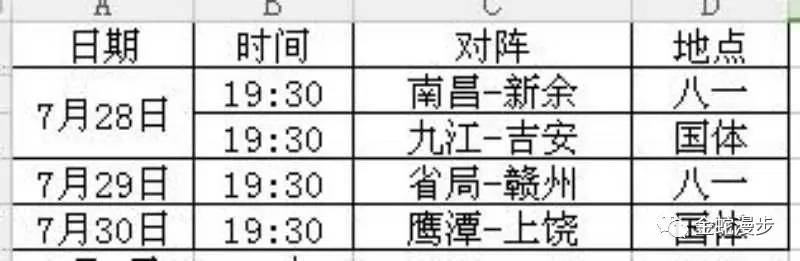 江西省运会足球比赛赛程,税务杯足球比赛
