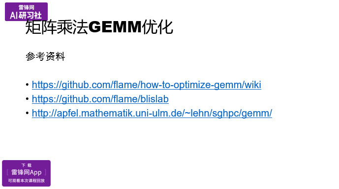 OpenBLAS项目与矩阵乘法优化|AI研习社