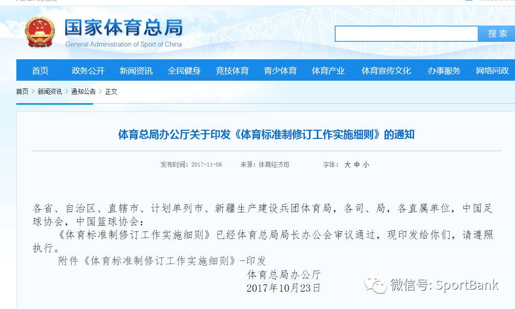 体育头条：国家体育总局官网发布关于印发《体育标准化管理办法》的通知；苏宁200亿元入股恒大双方开启全面合作