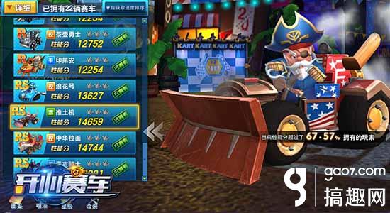 坦克火箭一个不差《开心赛车》赛车商店怪车随便挑