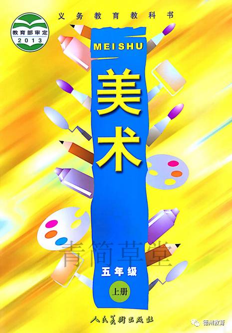 小学美术人美版1-6年级教材,四年级下册人美版美术电子课本