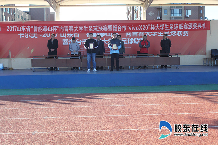 2017烟台首届大学生足球赛决赛暨颁奖仪式圆满落幕