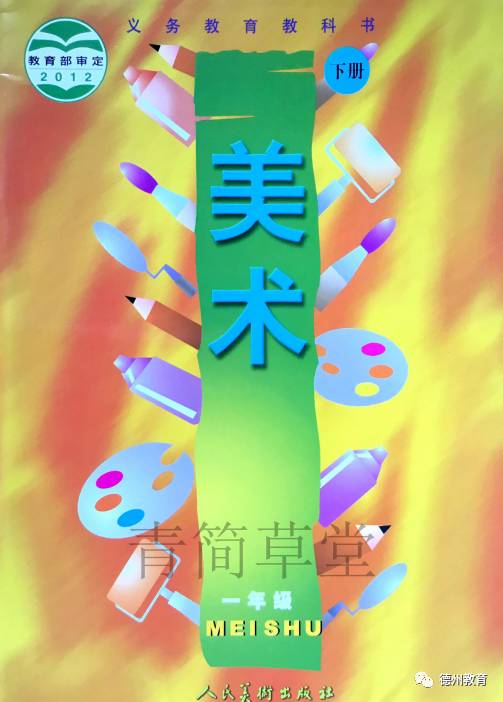 小学美术人美版1-6年级教材,四年级下册人美版美术电子课本