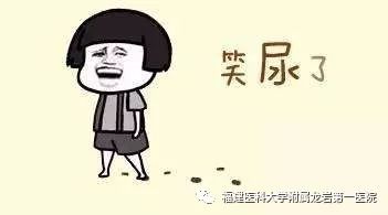 笑尿了是病吗,笑尿了是肾的问题吗