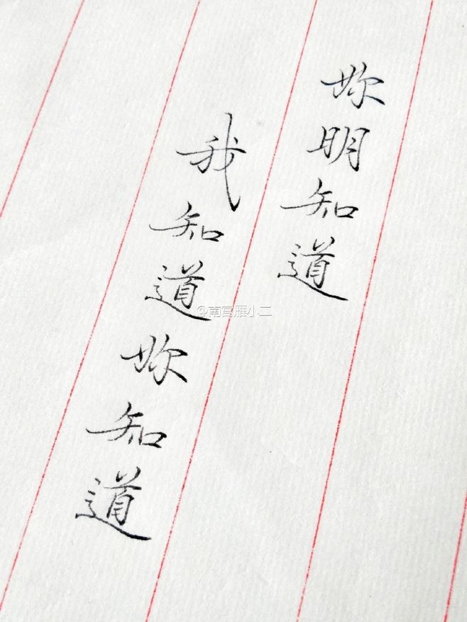 写有静心字的书法图片,练字作品20张