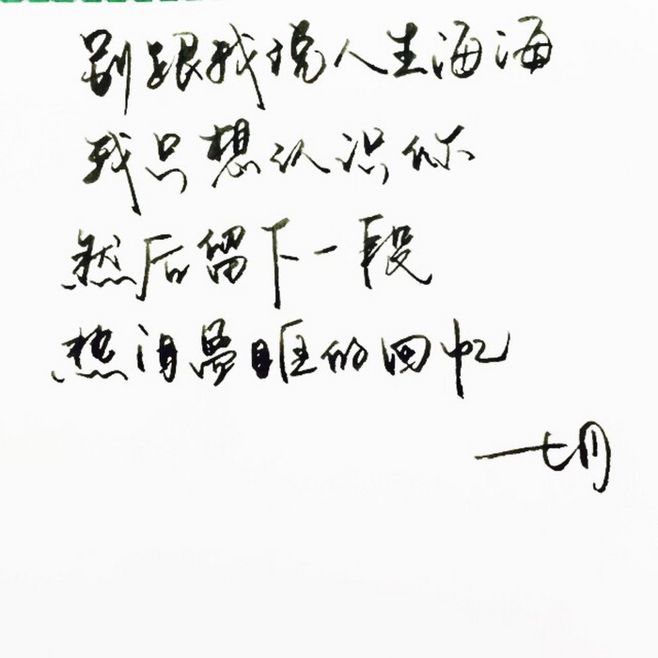 写有静心字的书法图片,练字作品20张