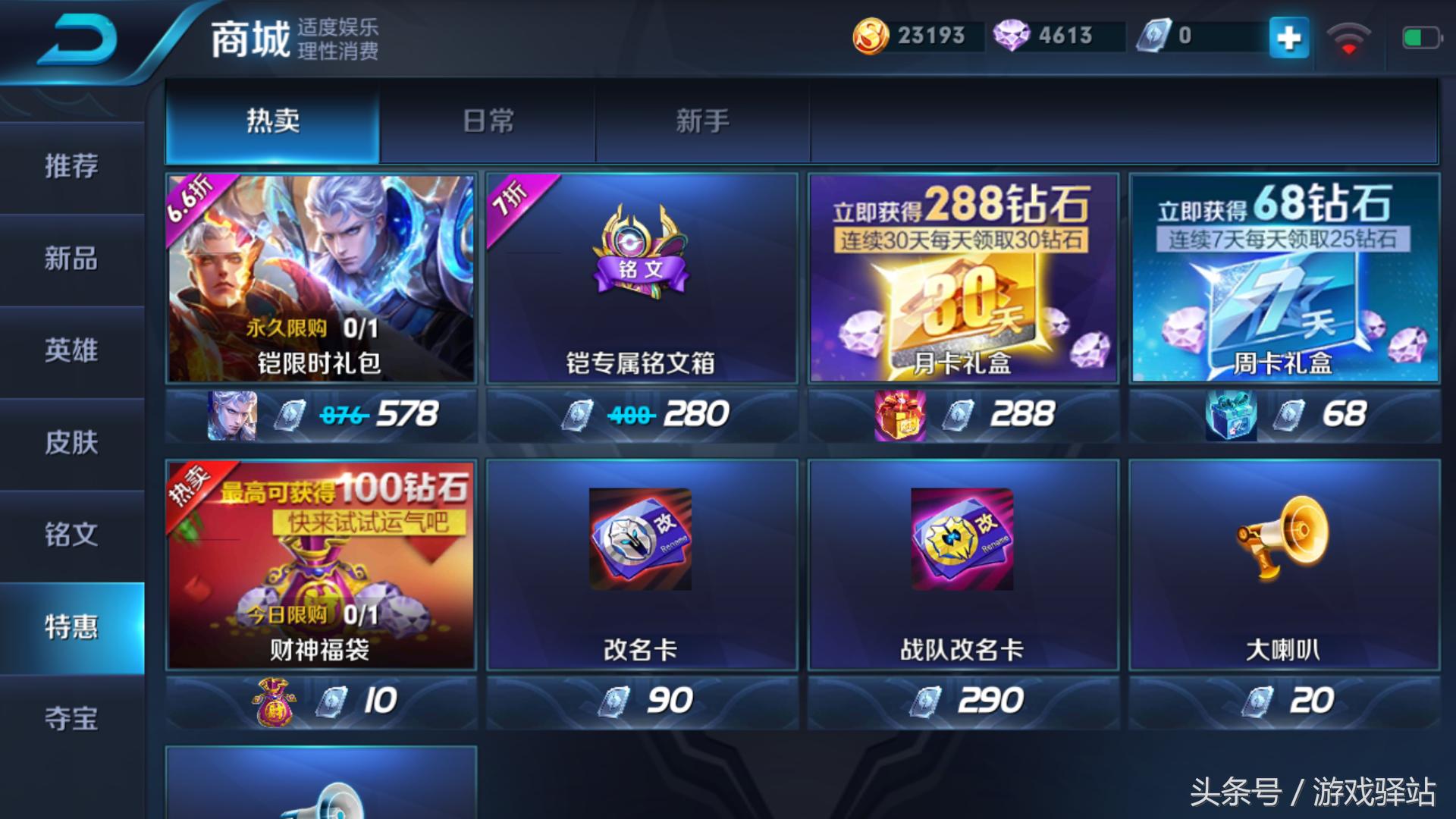 王者荣耀7月25日更新：李元芳上架夺宝奖池，皮肤碎片福袋每日限购5个