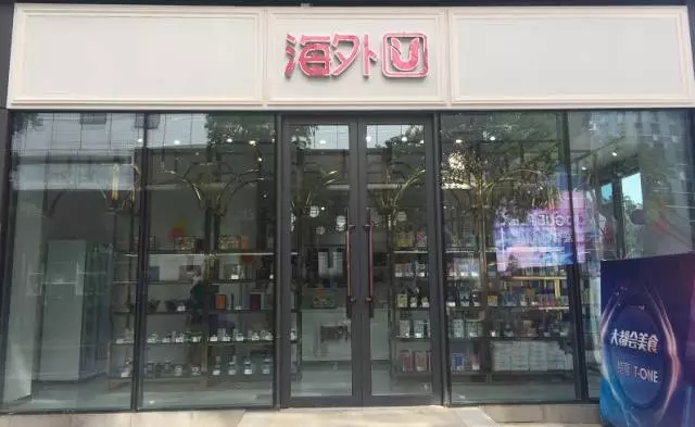 “海外U”武汉客厅开业迎客，微信集赞赠送精致礼品