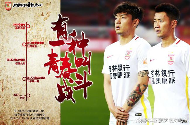 U23大观园：“忠橙少年”柏天赐，”亚泰希望“周大地