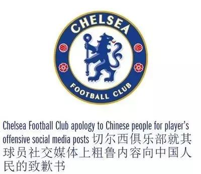 切尔西被骂视频,切尔西球迷被骂