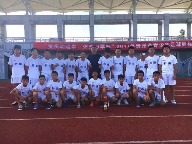 厉害了少年,贵州少年足球夺冠