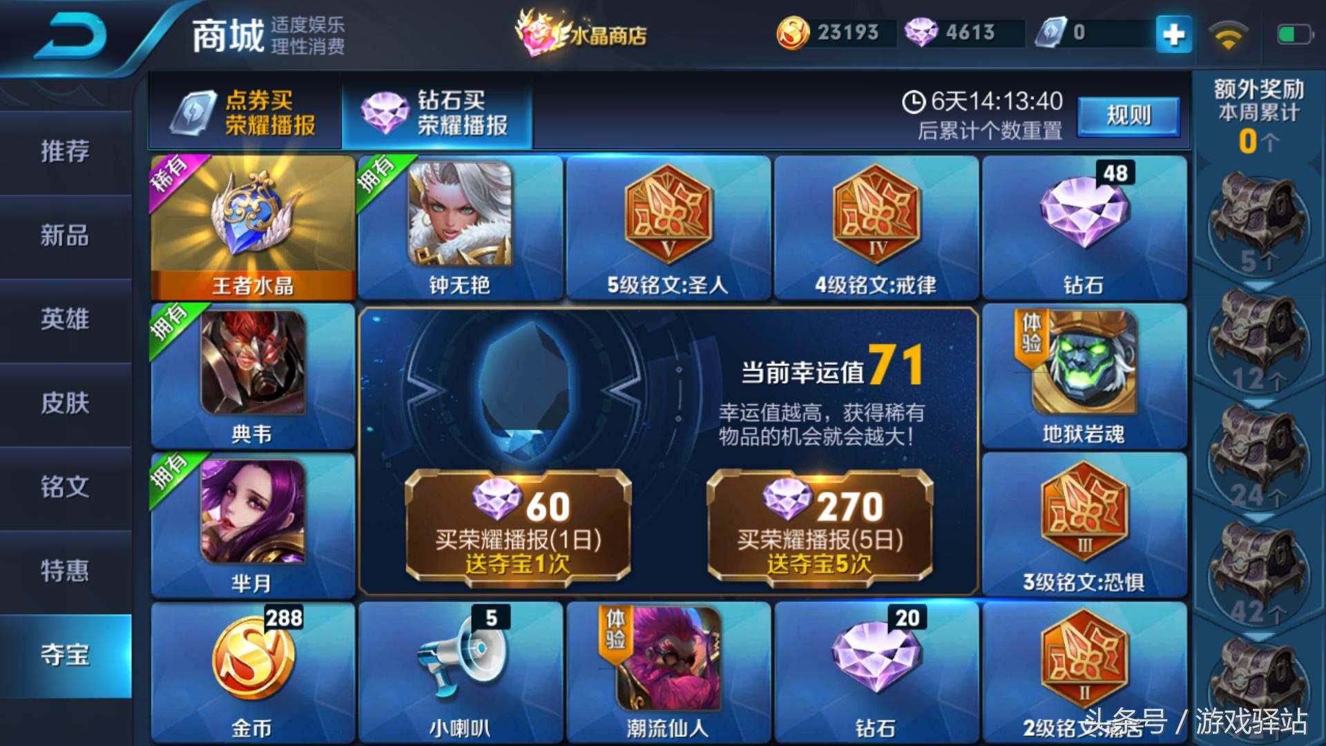 王者荣耀7月25日更新：李元芳上架夺宝奖池，皮肤碎片福袋每日限购5个