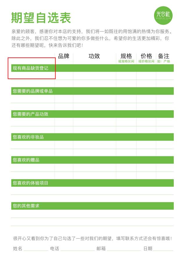 你知道店里差哪几种货吗？｜内含价值万元的光哥私藏补货表格