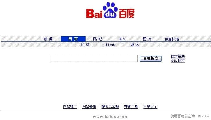 百度从如日中天到跌落神坛,百度是如何发展起来的