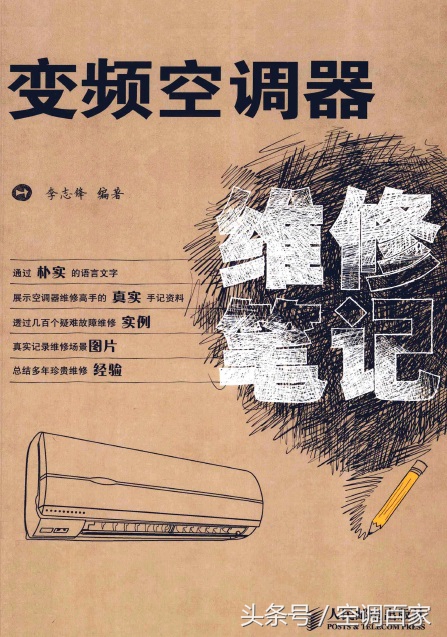 空调维修书籍推荐,空调维修书籍免费阅读