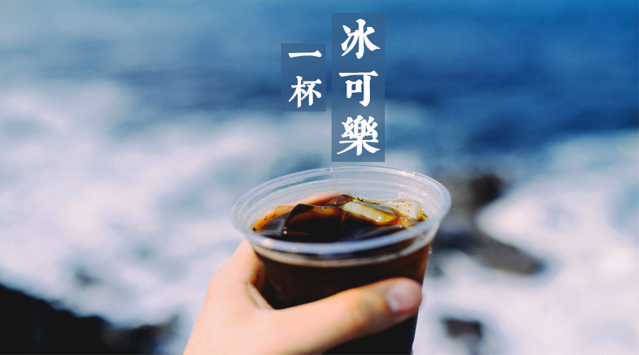 网红蓝色百事可乐,蓝色可乐有色素吗