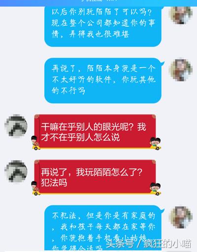 老公，孩子还小，求你别再玩陌陌了！