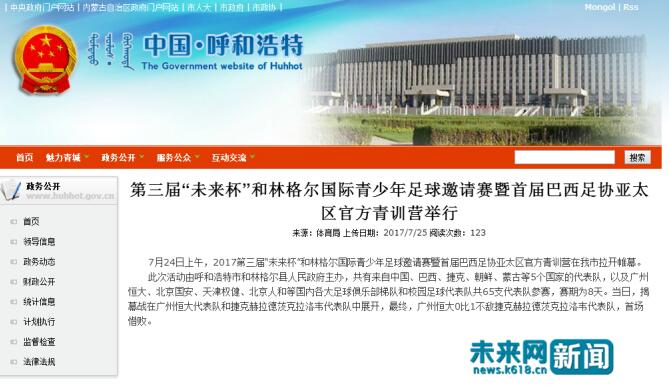 0:30的比分堪称大*杀屠**？包头业余球校队与圣保罗实力悬殊不具可比性