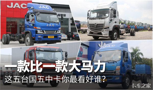 这5款轻卡都用了中卡的平台最后一款可以算是行业标杆
