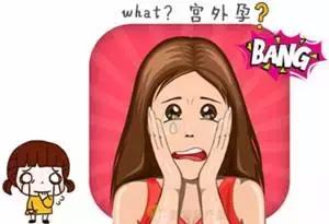 异位妊娠保守治疗护理诊断,异位妊娠保守治疗成功