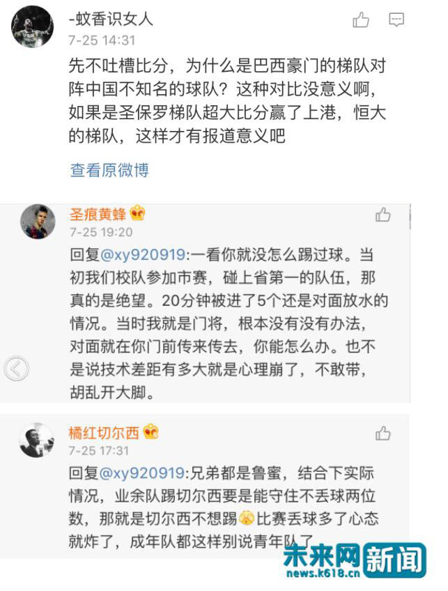 0:30的比分堪称大*杀屠**？包头业余球校队与圣保罗实力悬殊不具可比性