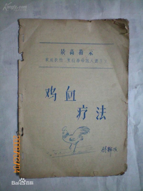 打鸡血有没有效果,打鸡血的真相是什么